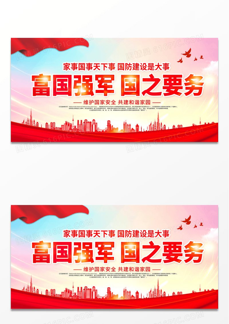 大气红色国防教育大力加强国防教育增强全民国防意识展板国防教育展板