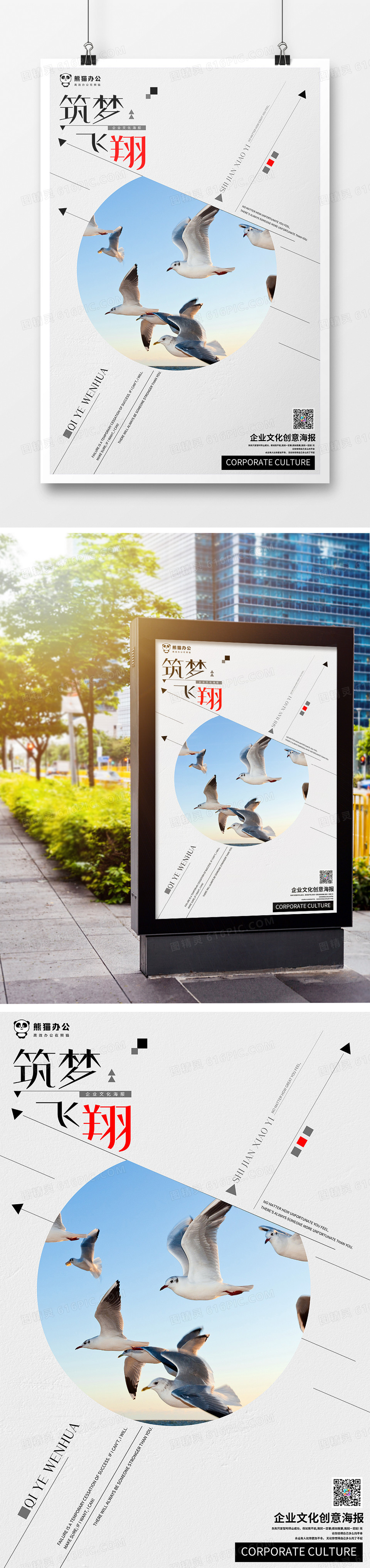 负重领先企业文化创意海报