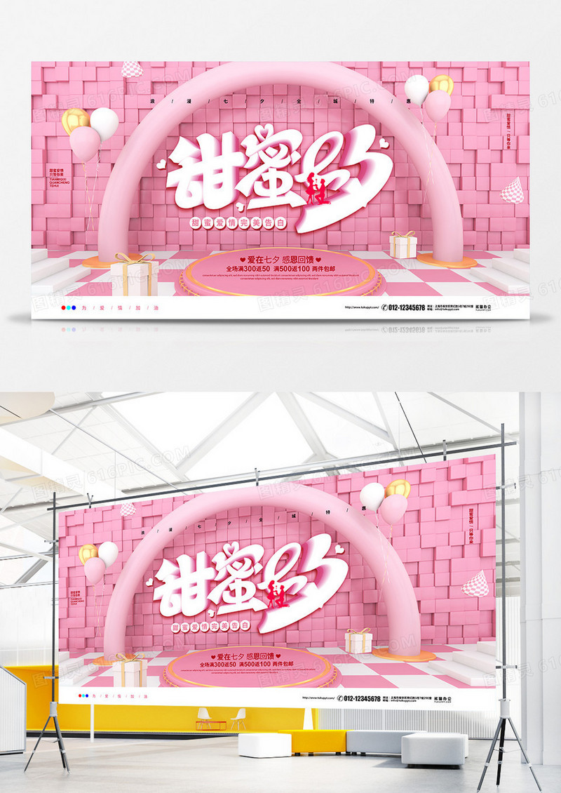 C4D立体简约甜蜜七夕促销宣传展板设计
