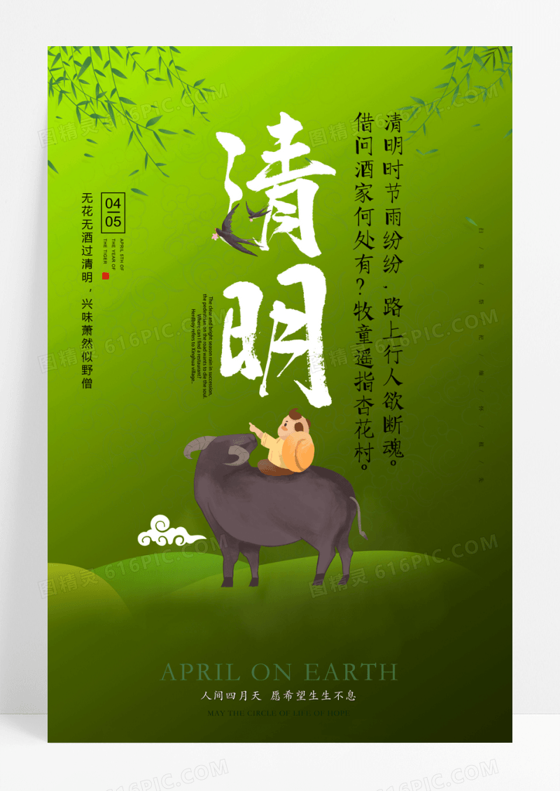 简约清明时节中国风清明节海报