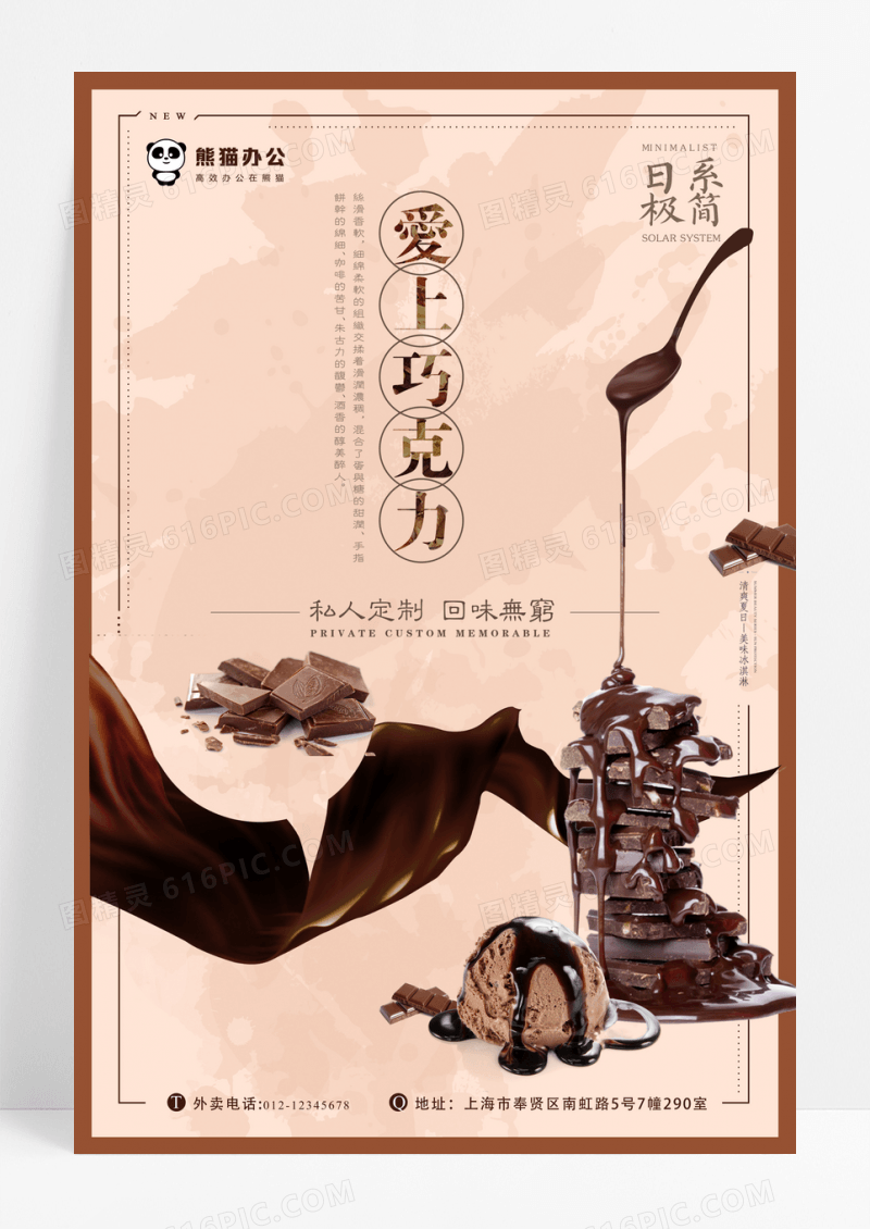 简约风格巧克力美食促销宣传海报