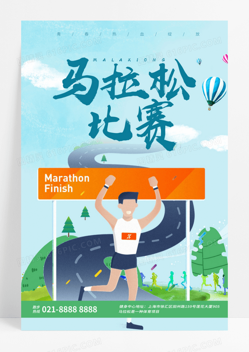 简约大气马拉松运动跑步海报