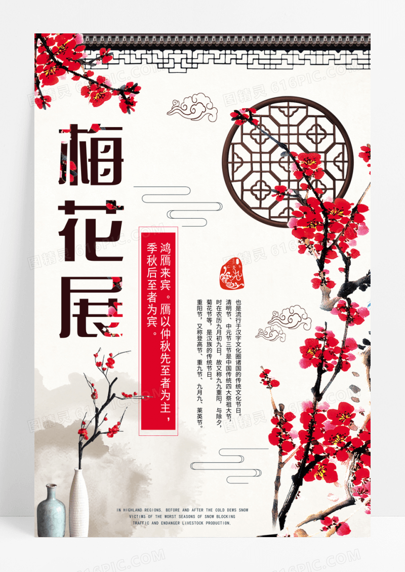 简约中国风梅花展冬季赏花旅游海报