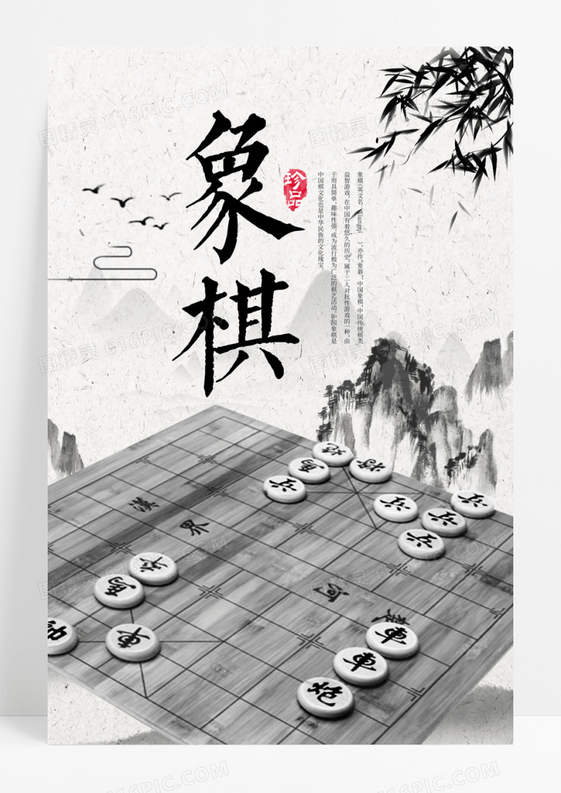 中国风象棋海报设计