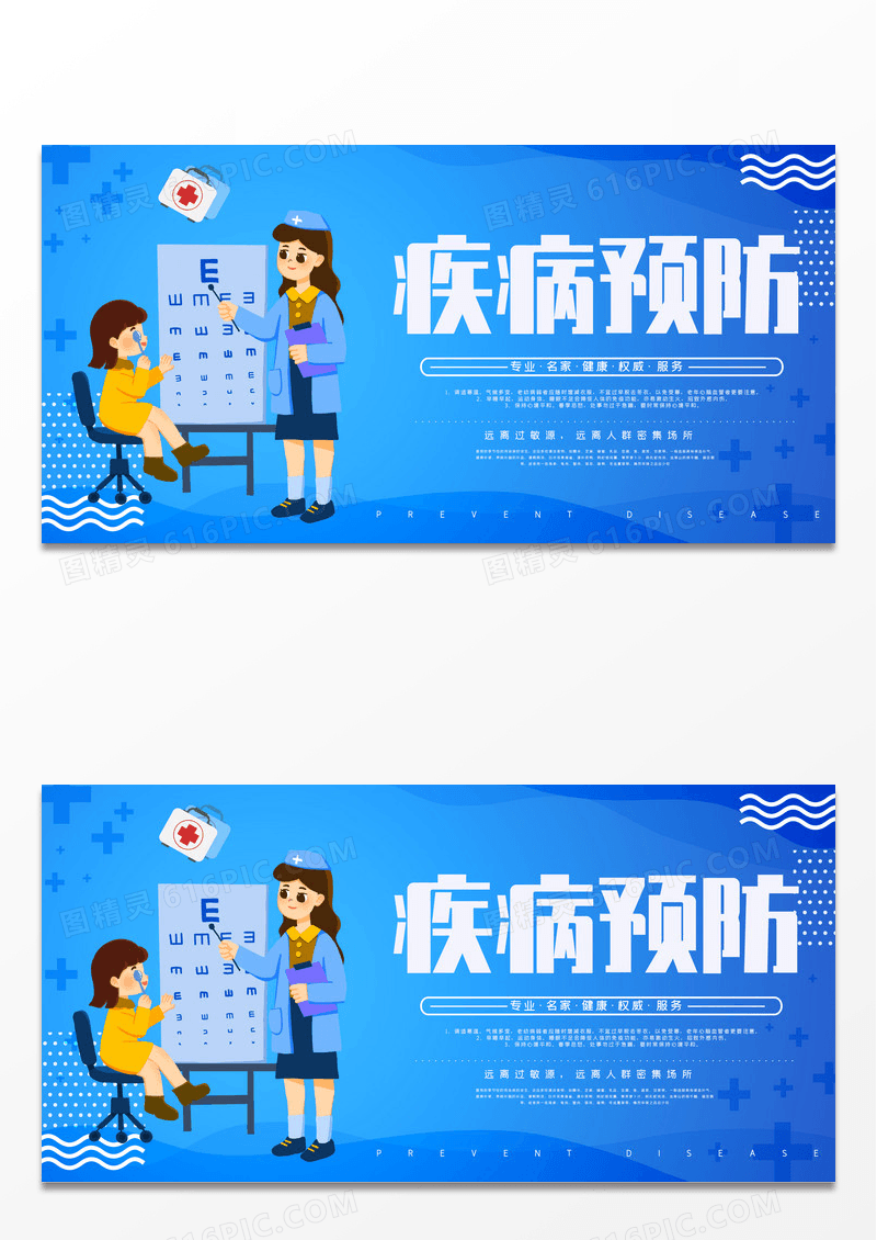 蓝色简单大气疾病预防海报
