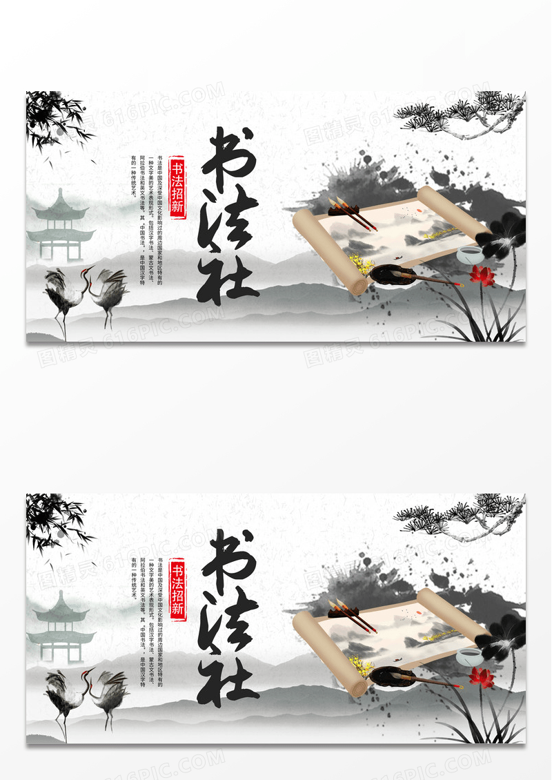 中国风校园书法社团招新纳新展板设计