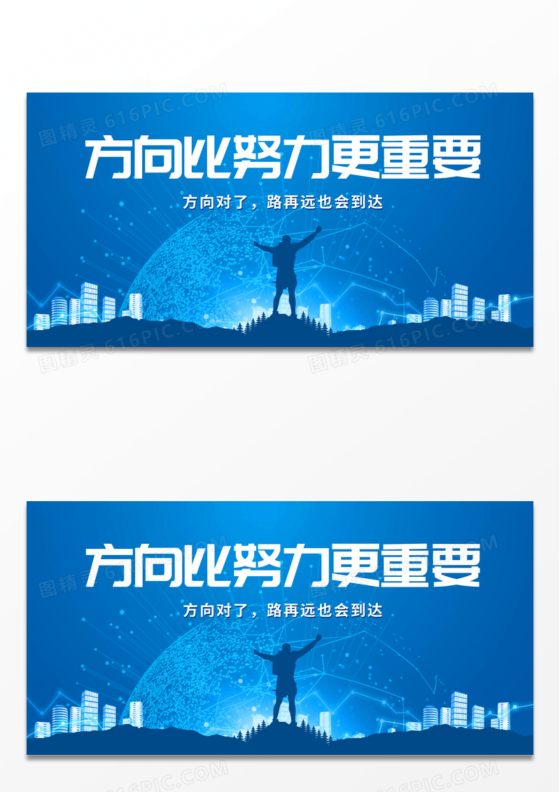 蓝色大气方向比努力更重要企业文化展板 