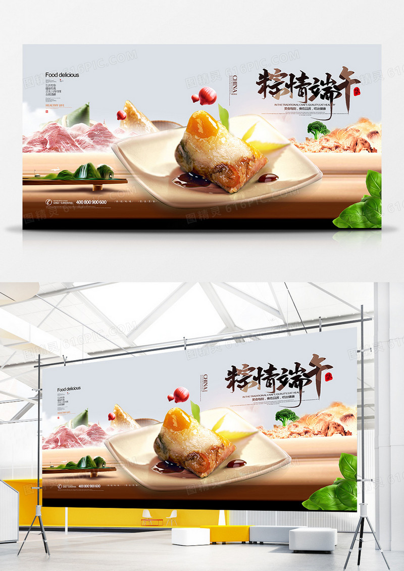 中国风粽香端午端午节美食粽子展板设计