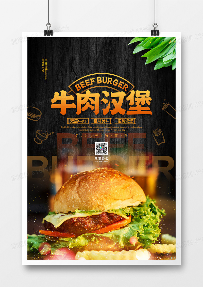 黑色简约牛肉汉堡餐饮美食宣传海报