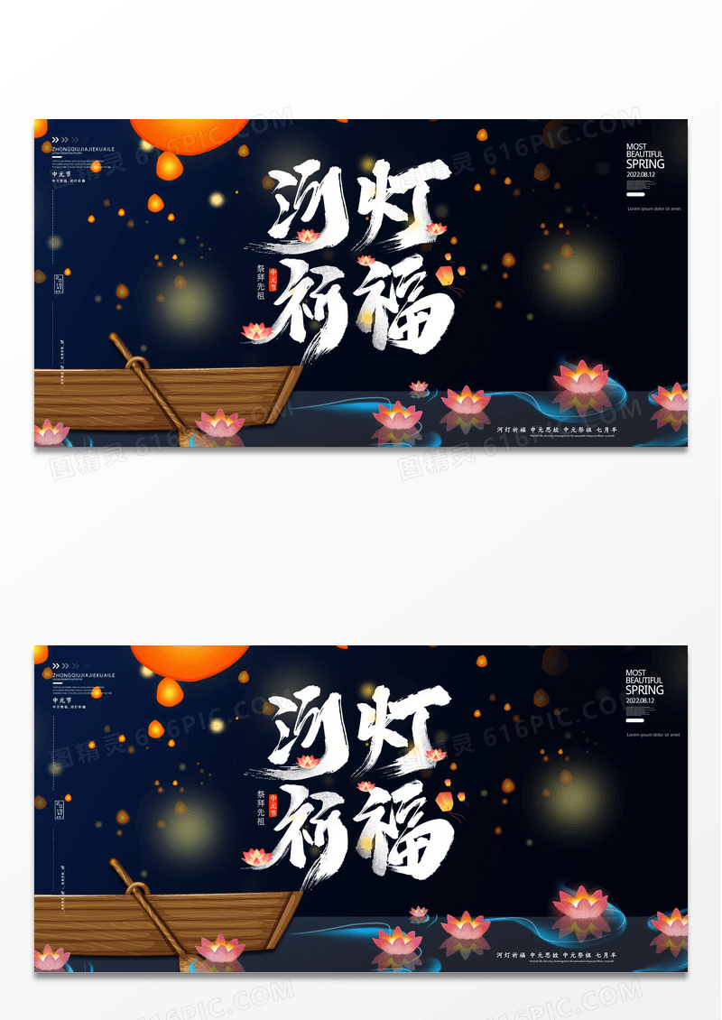 大气简约创意河灯祈福中元节展板