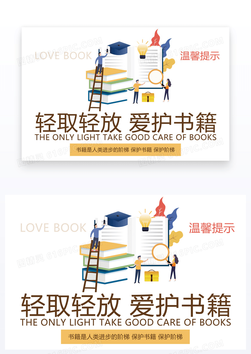 轻取轻放爱护书籍温馨提示标牌