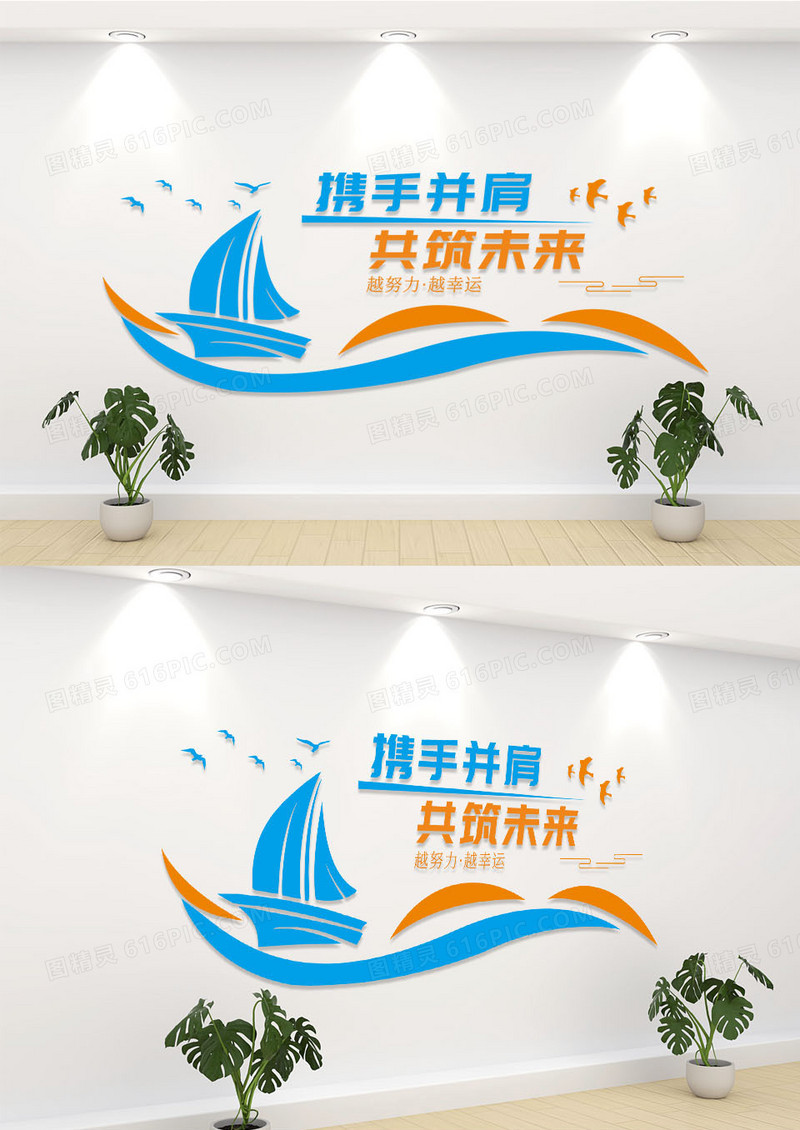 蓝色大气并肩共筑未来企业标语文化墙