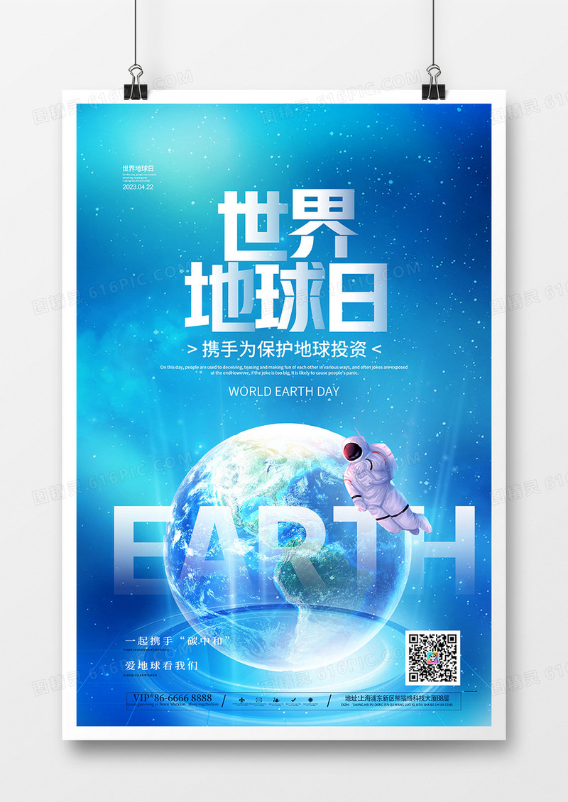蓝色简约太空星球世界地球日海报设计