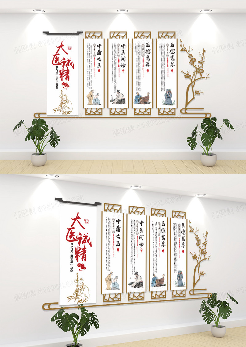 中国风传统中医养生大医诚精文化墙