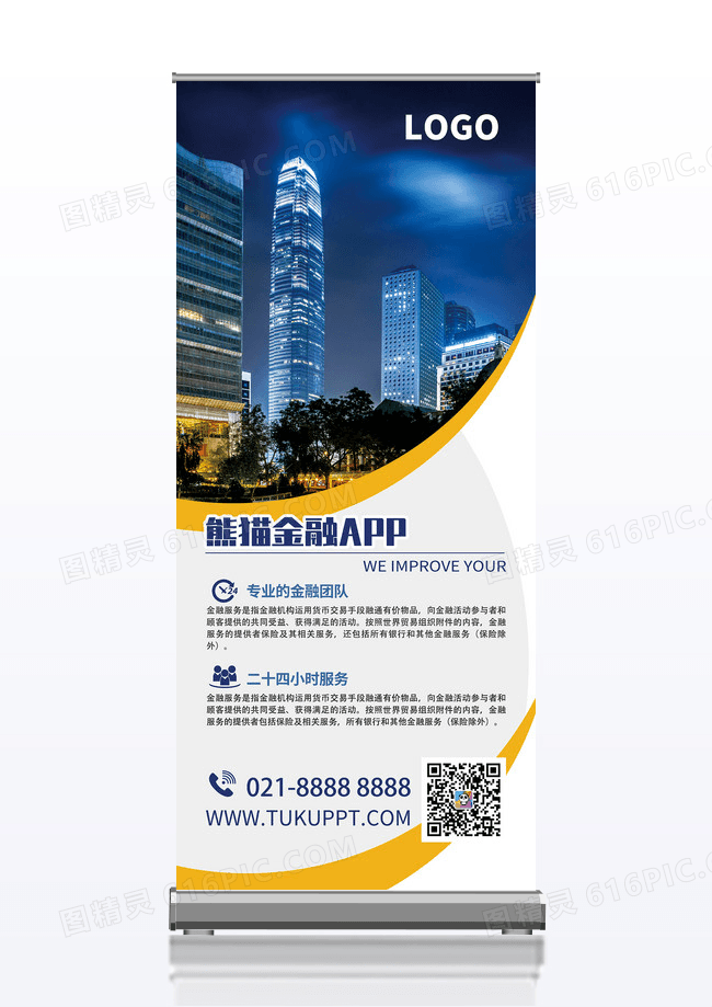 黄色大气简约简洁金融APP展架易拉宝