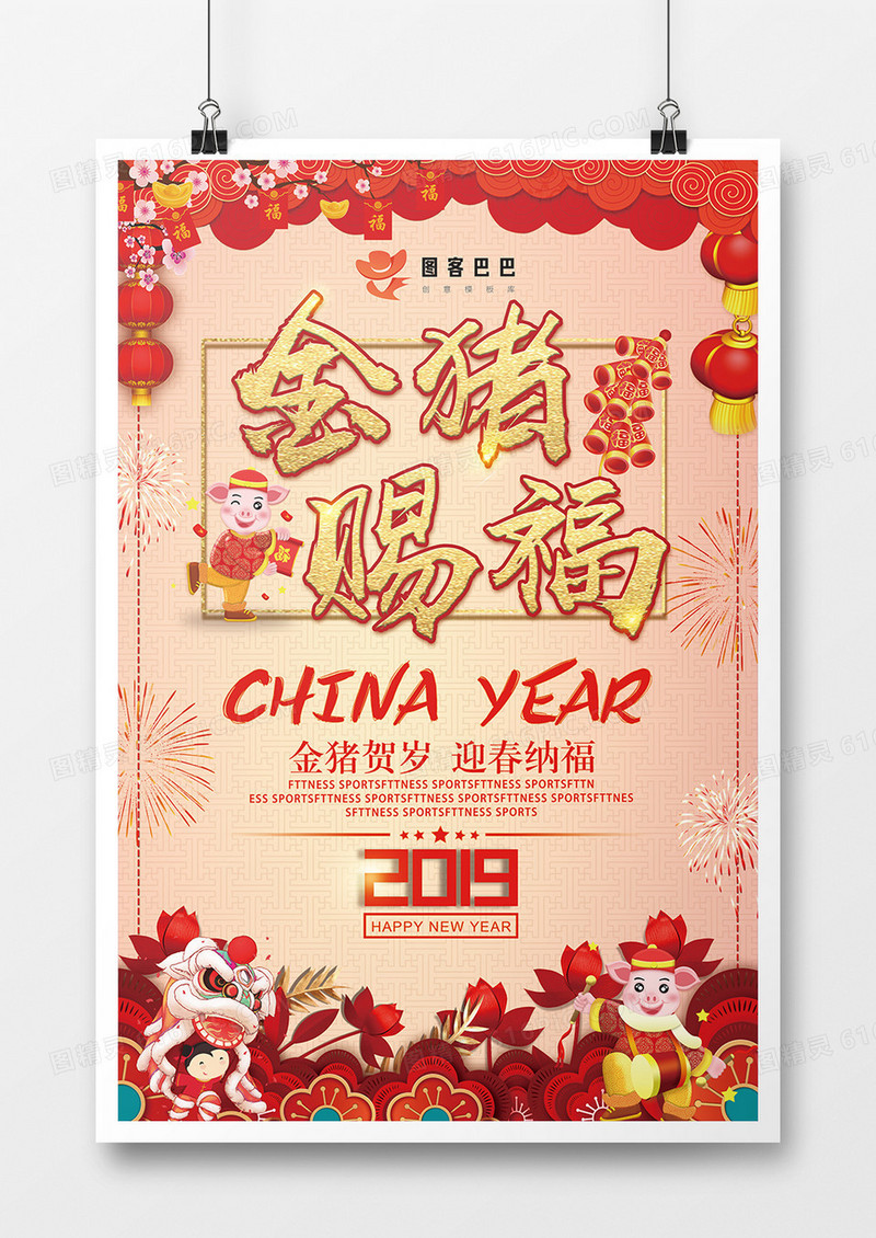 新年金猪赐福海报