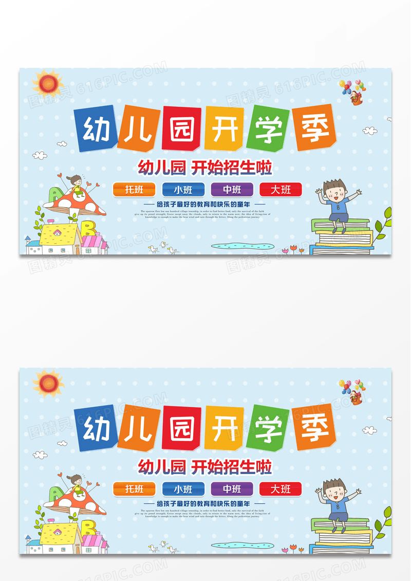 蓝色简约简洁卡通幼儿园开学季