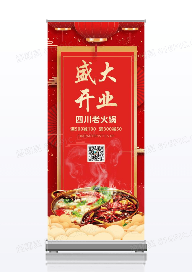 红色简约盛大开业火锅店易拉宝展架