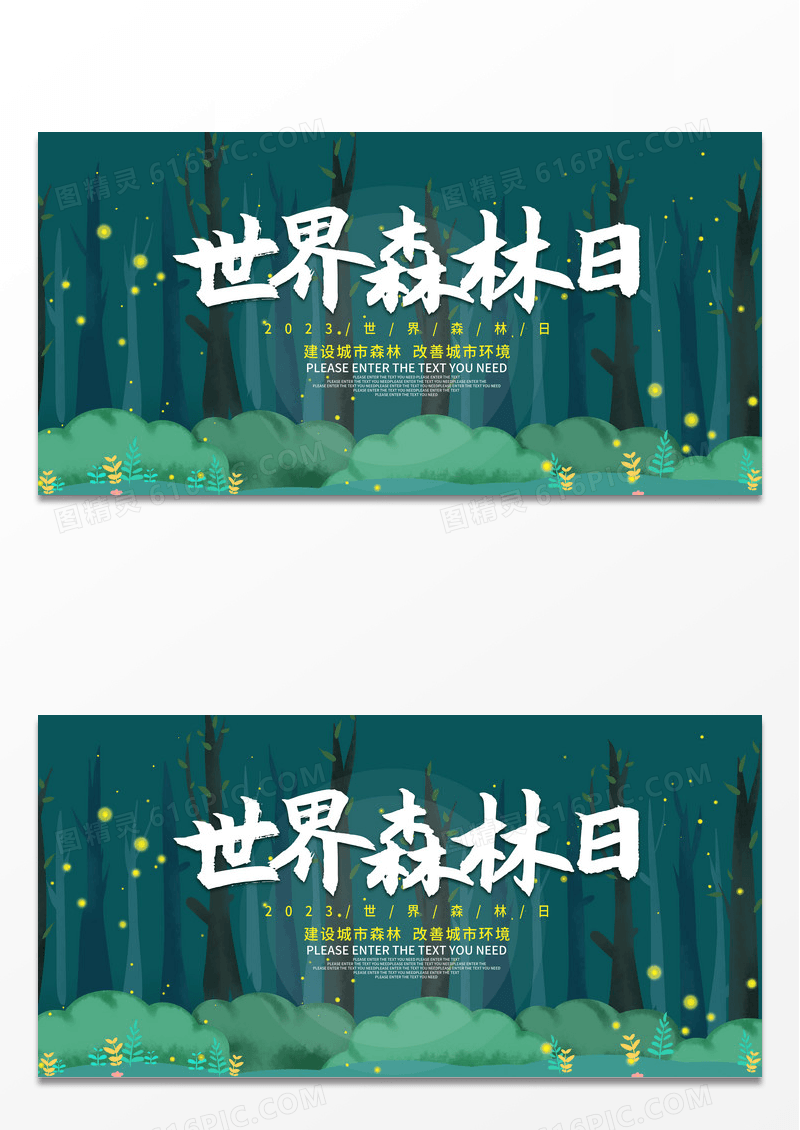 简约绿色世界森林日321世界森林日展板