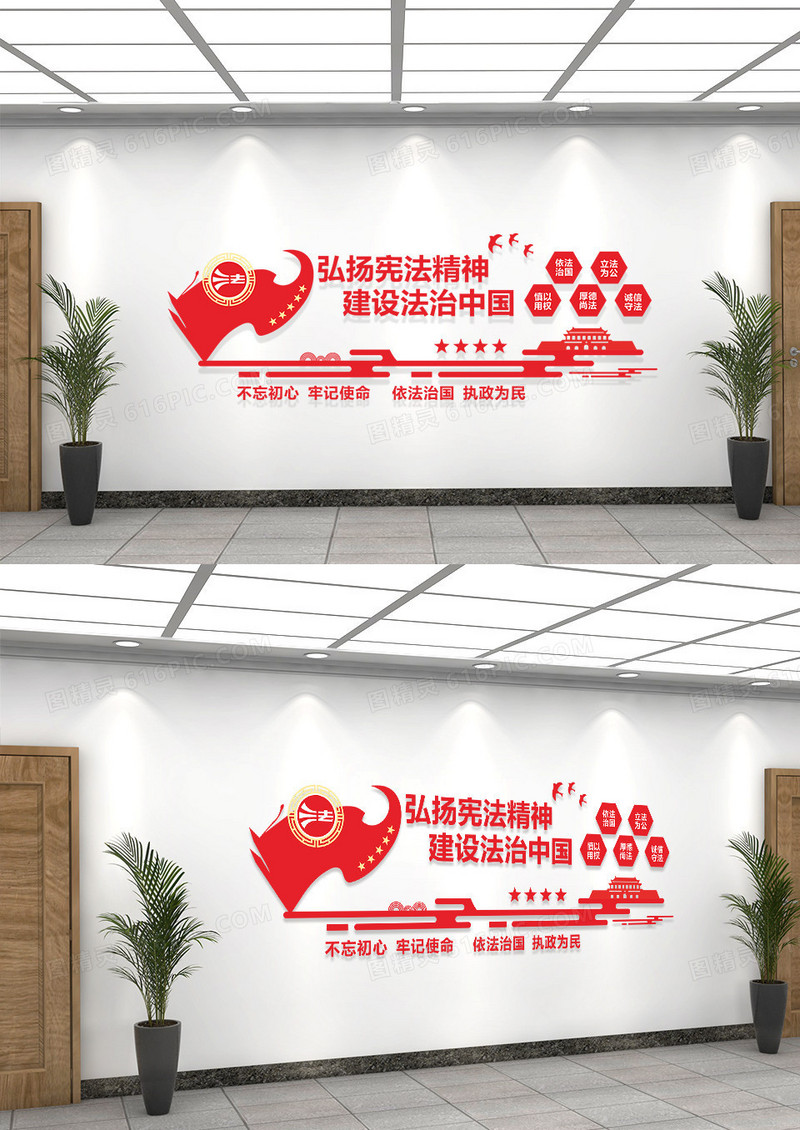 红色弘扬法治精神文化墙