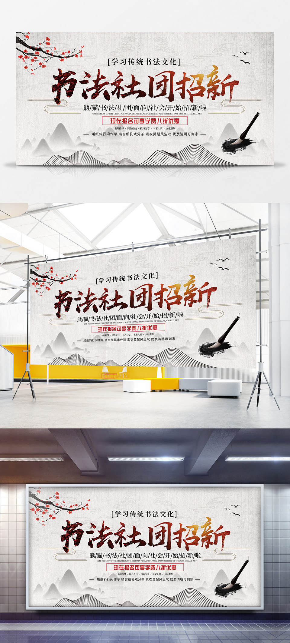 中国风书法社团招新宣传展板