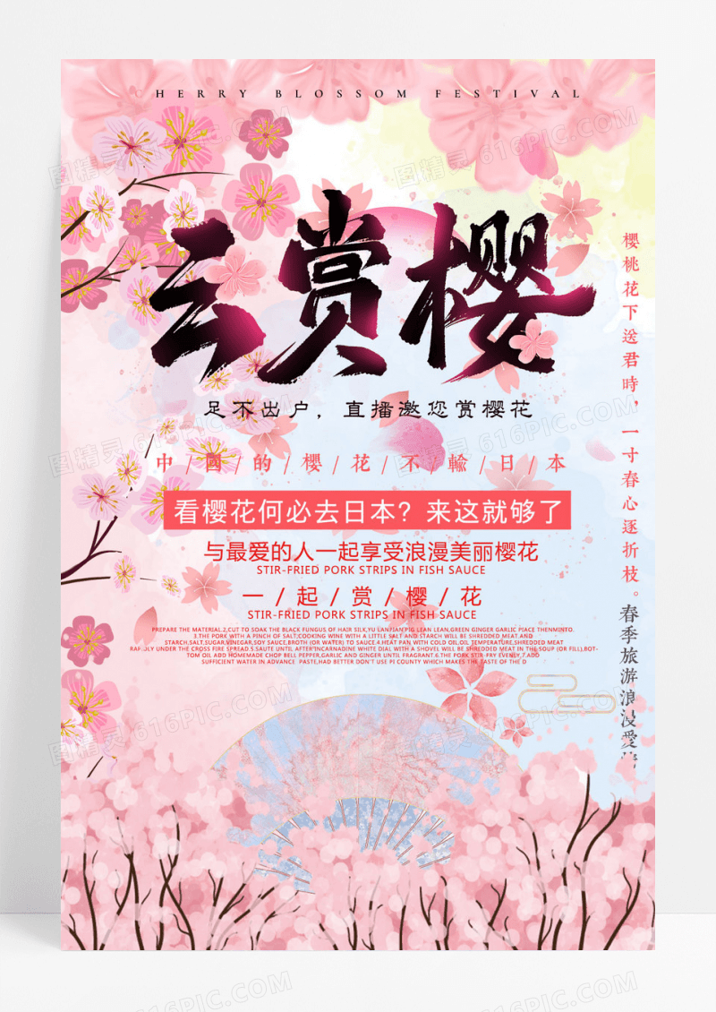 粉紫色唯美温馨云赏樱海报设计