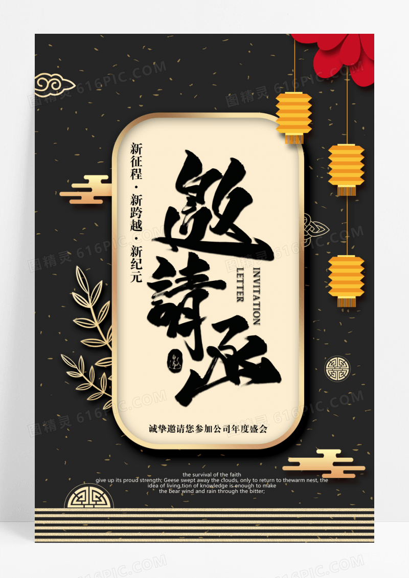 剪纸风邀请函宣传海报