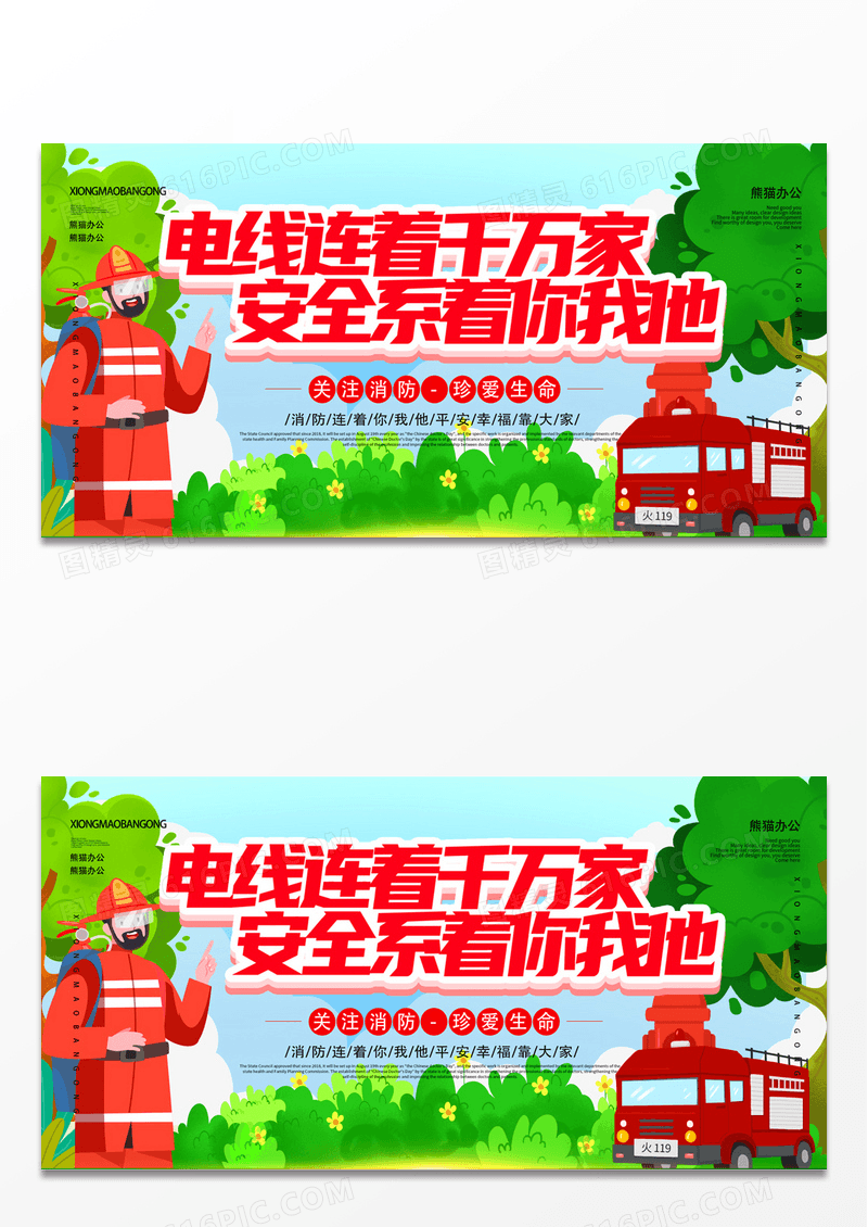 消防安全防火宣传展板设计消防宣传素材图片
