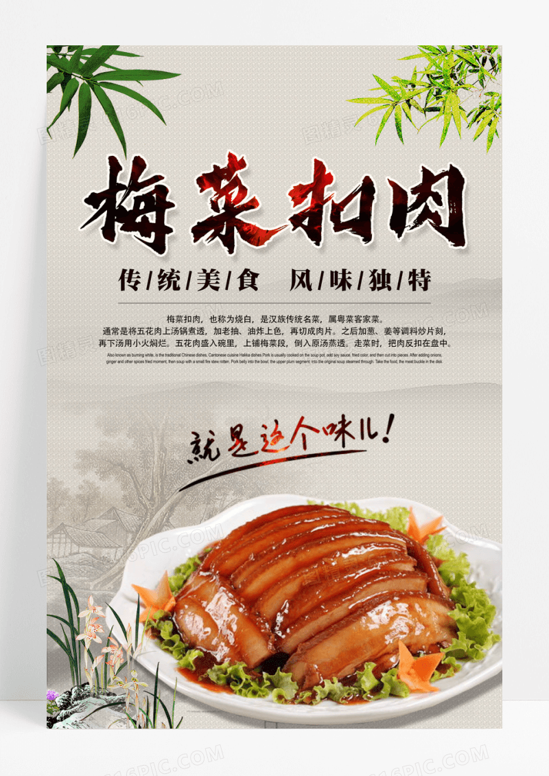 梅菜扣肉特色美食海报