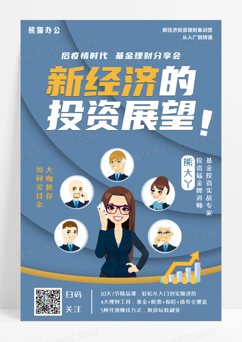 蓝色简约金融培训直播课程海报
