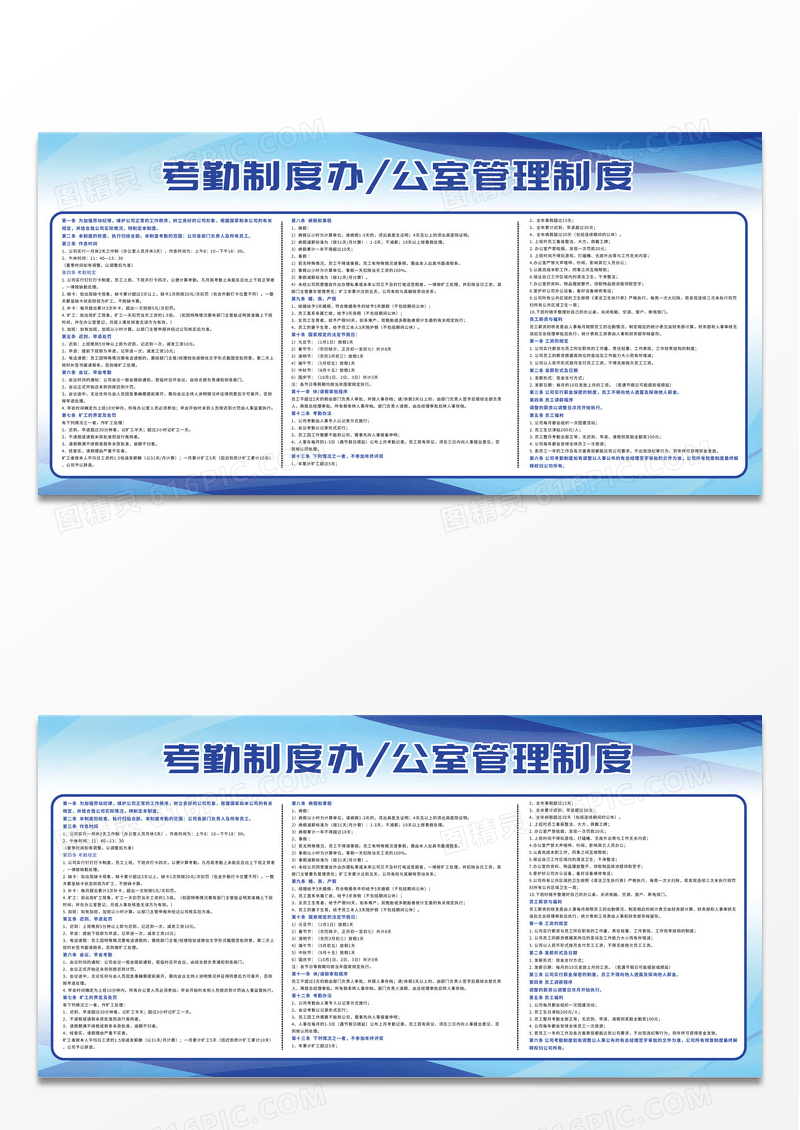 蓝色企业工厂办公室考勤管理制度展板考勤制度