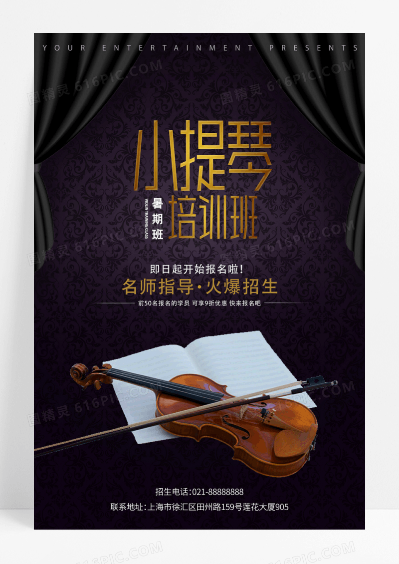黑色古典小提琴培训招生海报