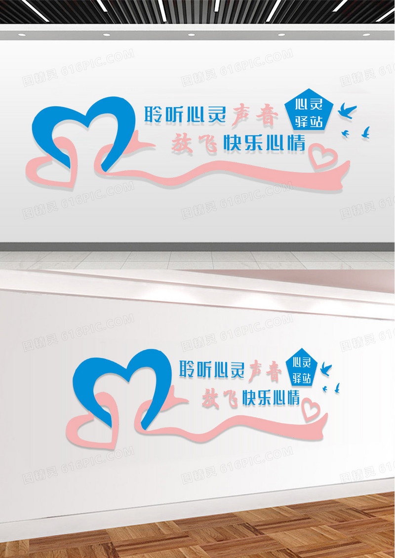 蓝粉色创意心灵驿站主题文化墙