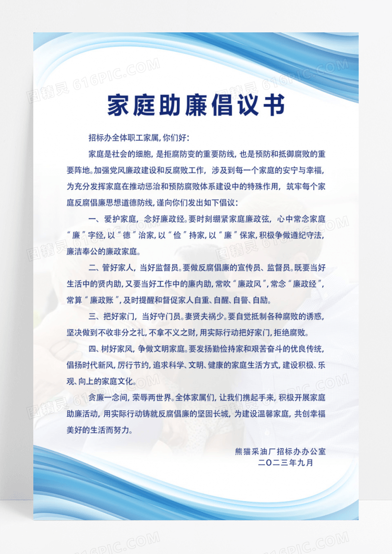 蓝色简约家庭助廉倡议书