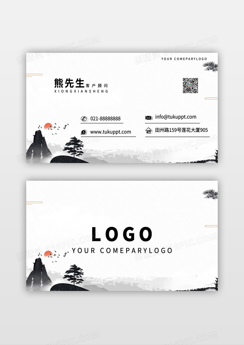 古典水墨黑白风格名片模板