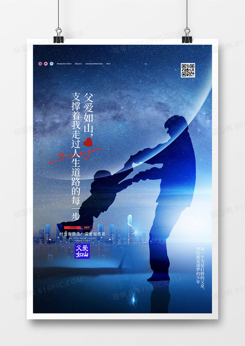 简洁星空父亲节创意海报