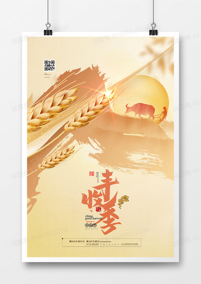 金色中国风中国农民丰收节海报设计