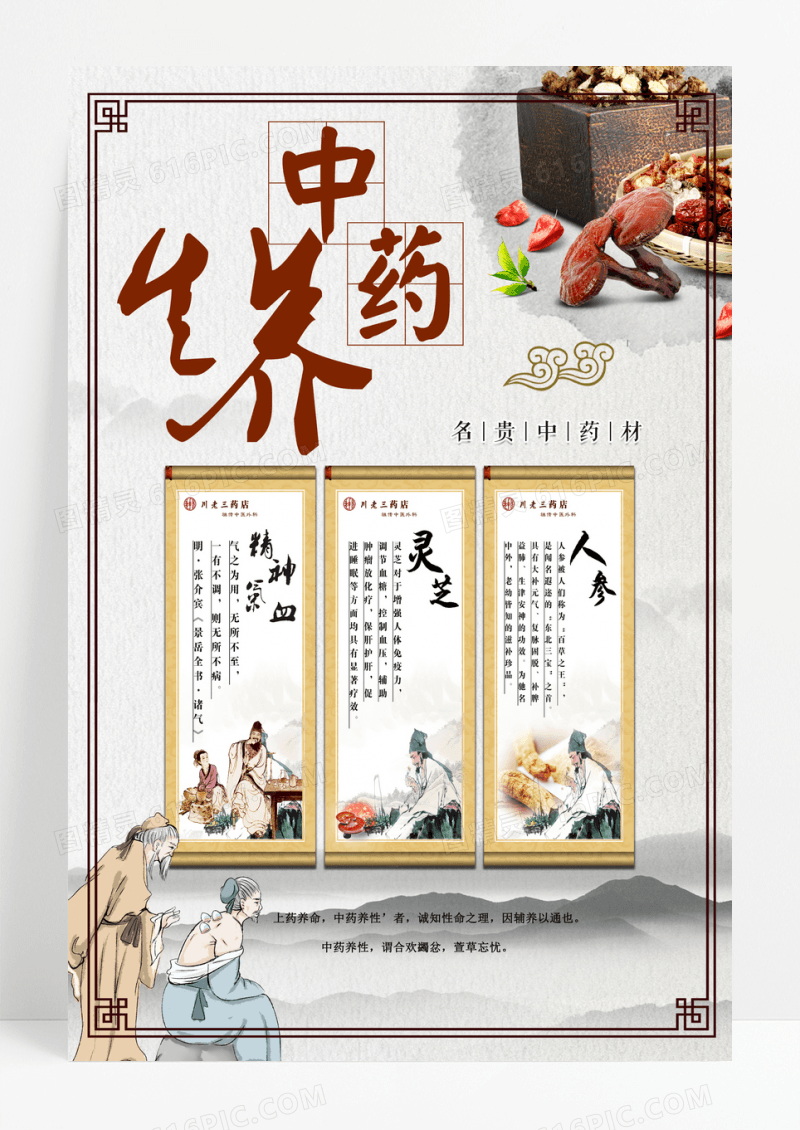 中药养生中国风海报
