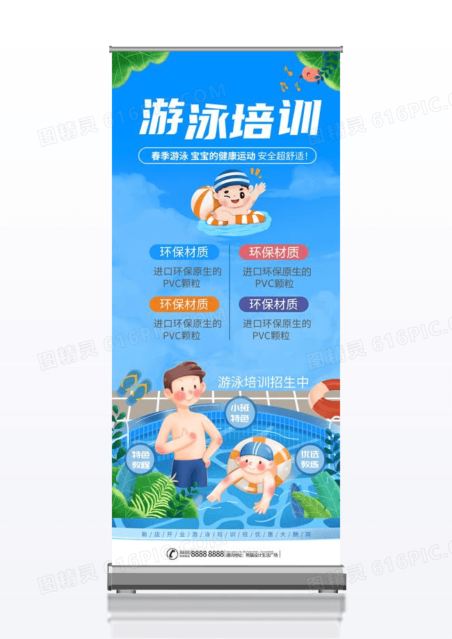 游泳培训蓝色卡通活动宣传展架设计