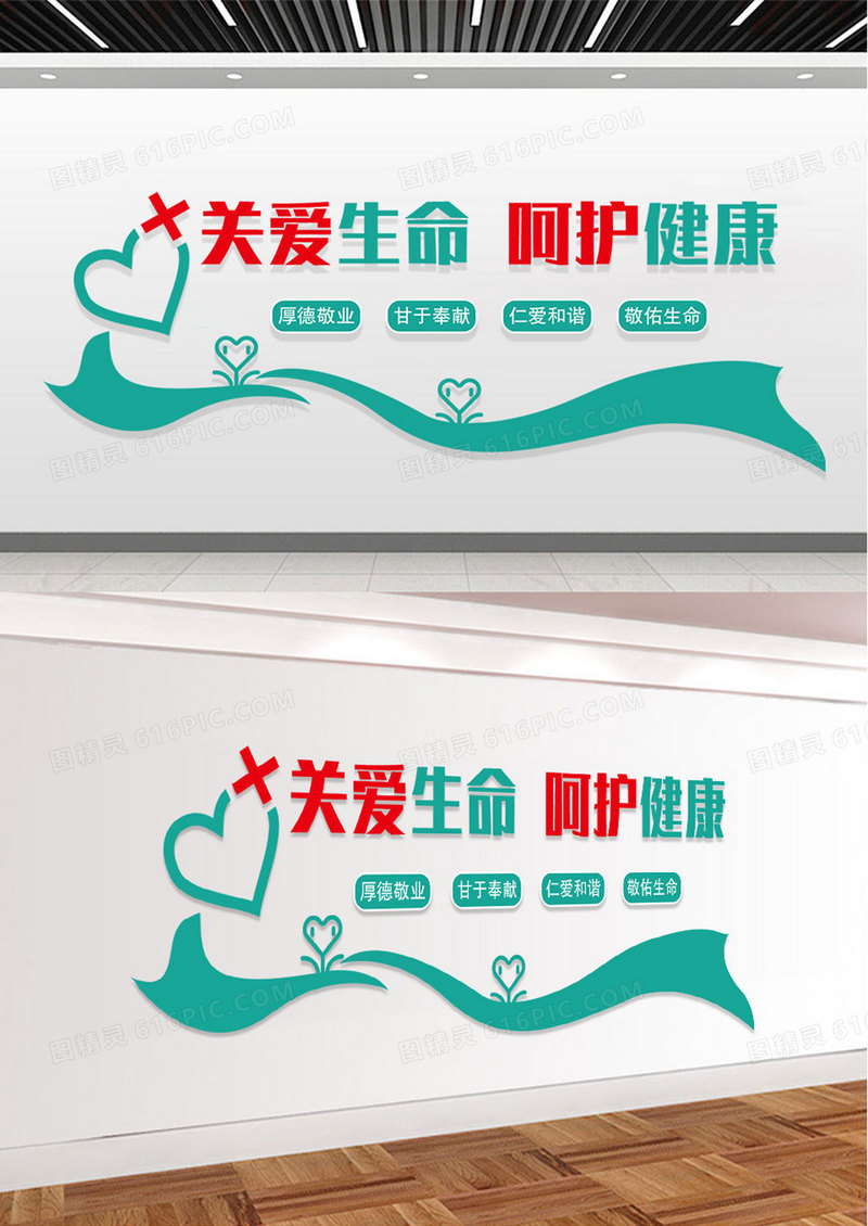 创意卡通关爱生命呵护健康医疗主题文化墙