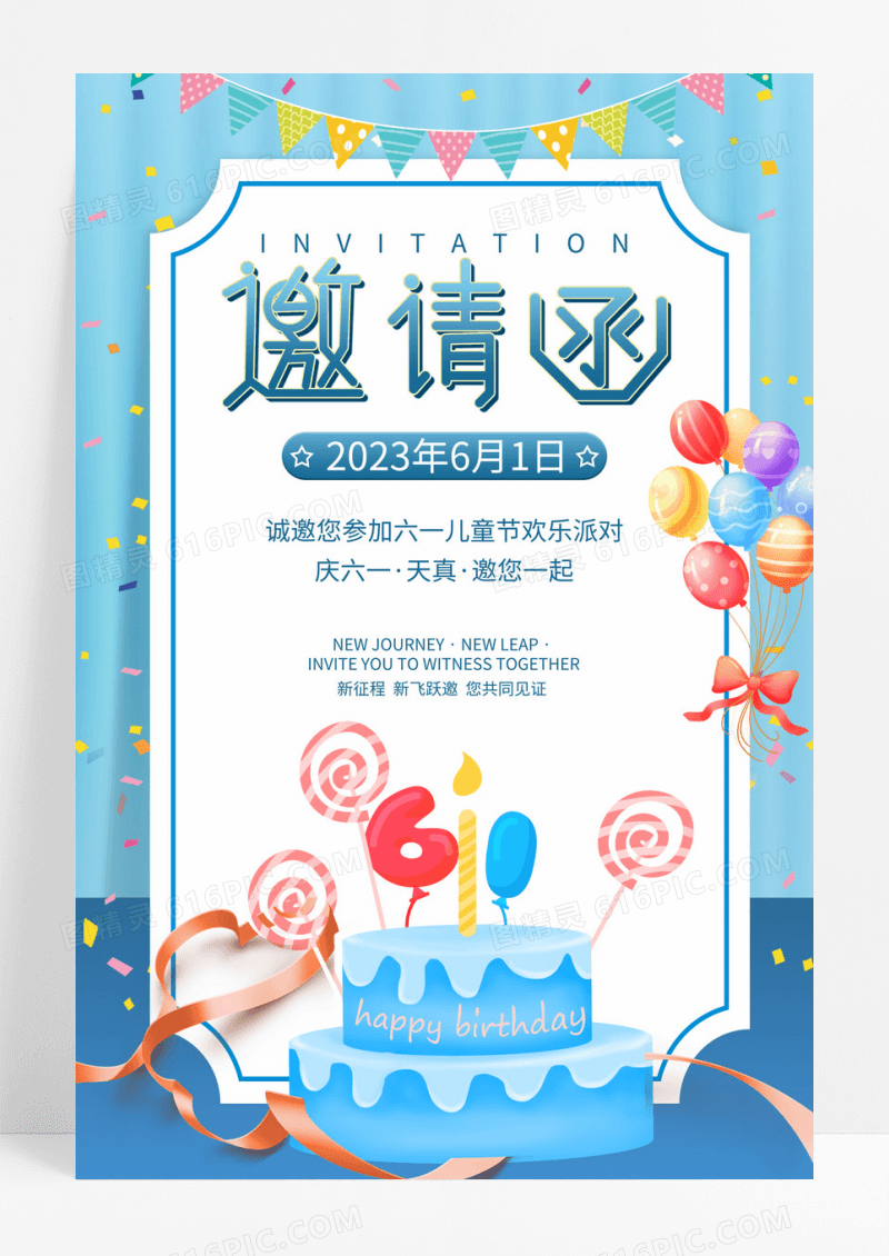六一卡通手绘礼物彩虹儿童节蓝色邀请函海报六一儿童节61儿童节邀请函