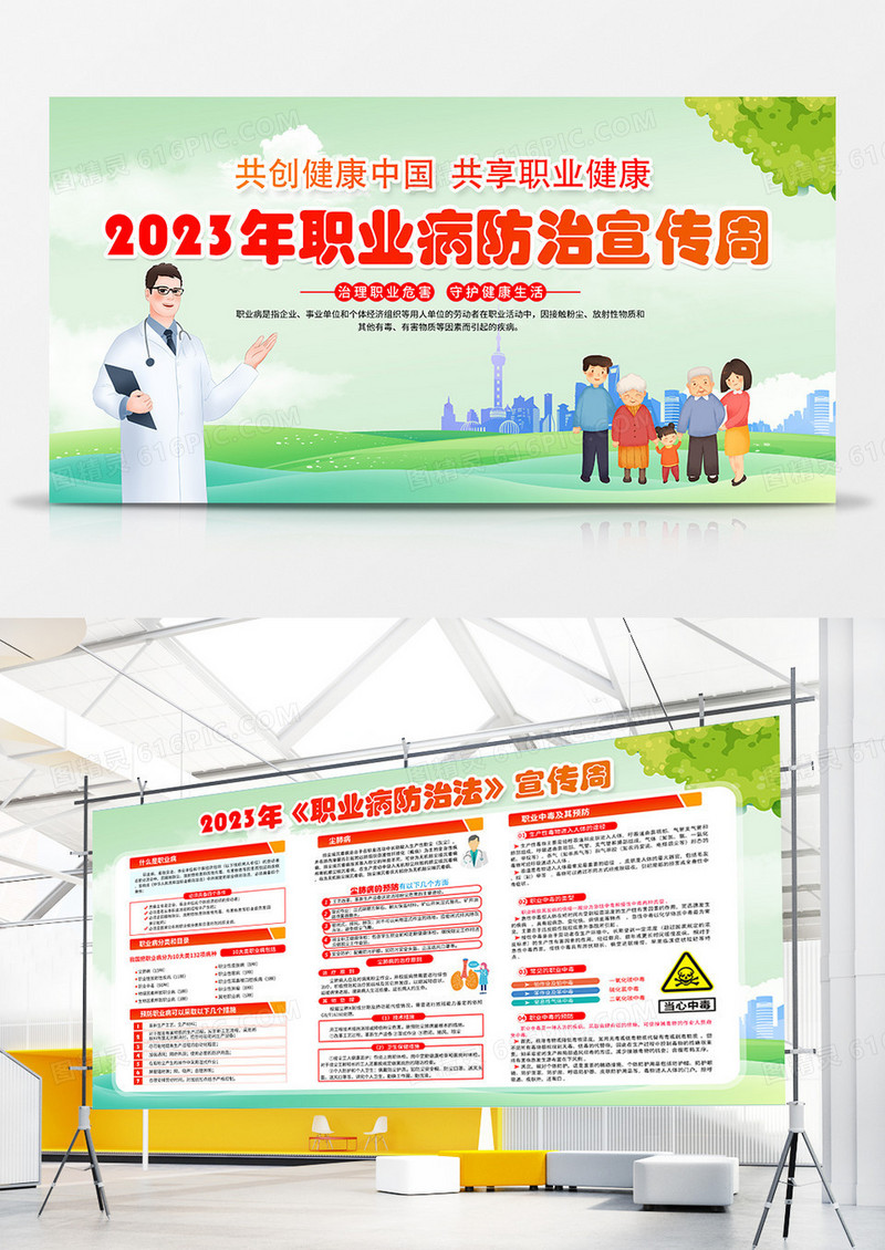 绿色简约时尚卡通2023年职业病防治宣传周