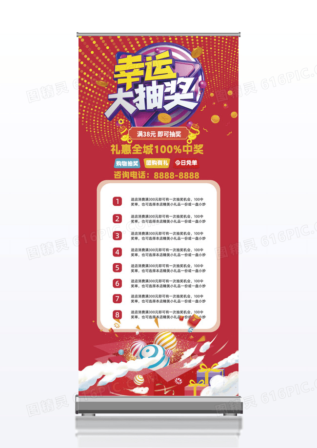 红色喜庆促销抽奖活动展架