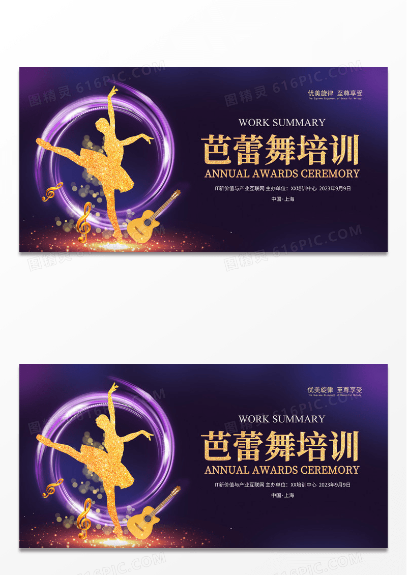 流光溢彩芭蕾舞培训招生促销展板