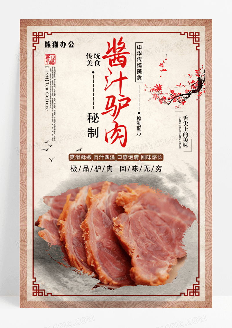 中国风驴肉火烧传统餐饮促销海报