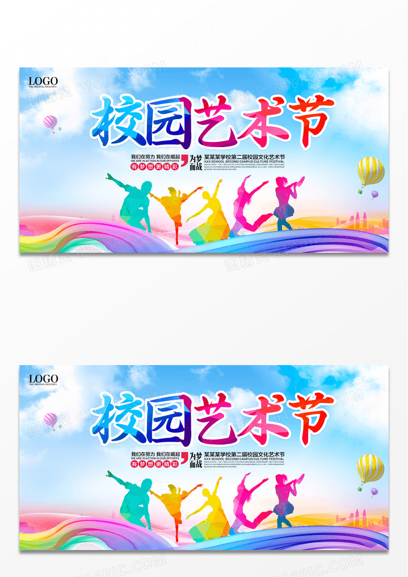 大气炫彩时尚校园文化艺术节文艺晚会背景