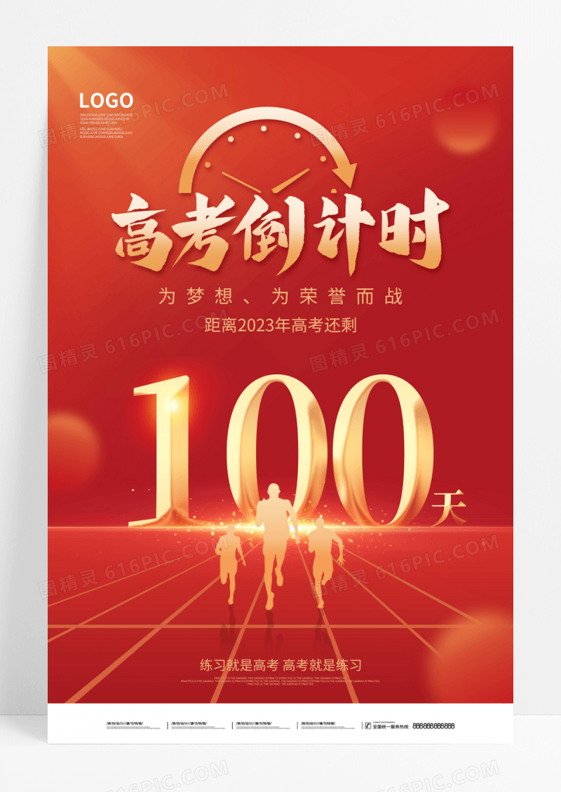 红色简约喜庆高考倒计时100天宣传海报