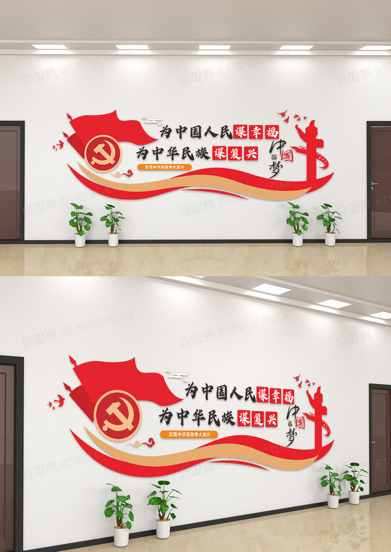 简约飘带中国梦党建文化墙设计