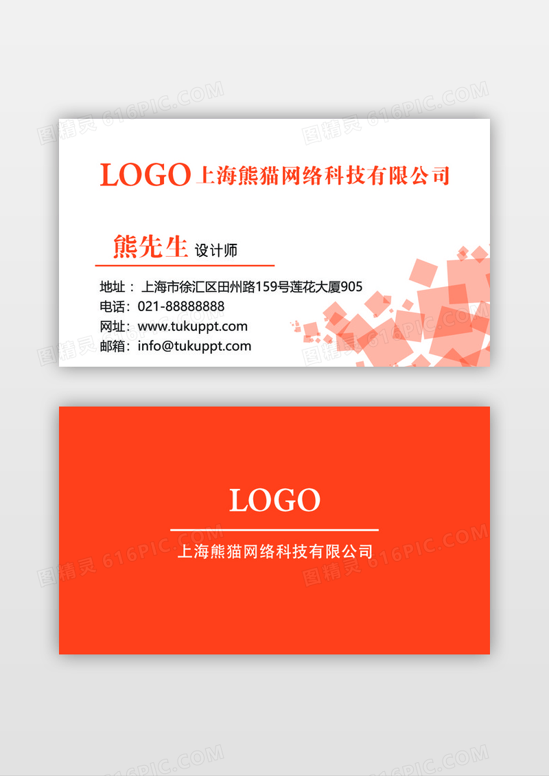 暖色系几何简约设计师名片设计模版