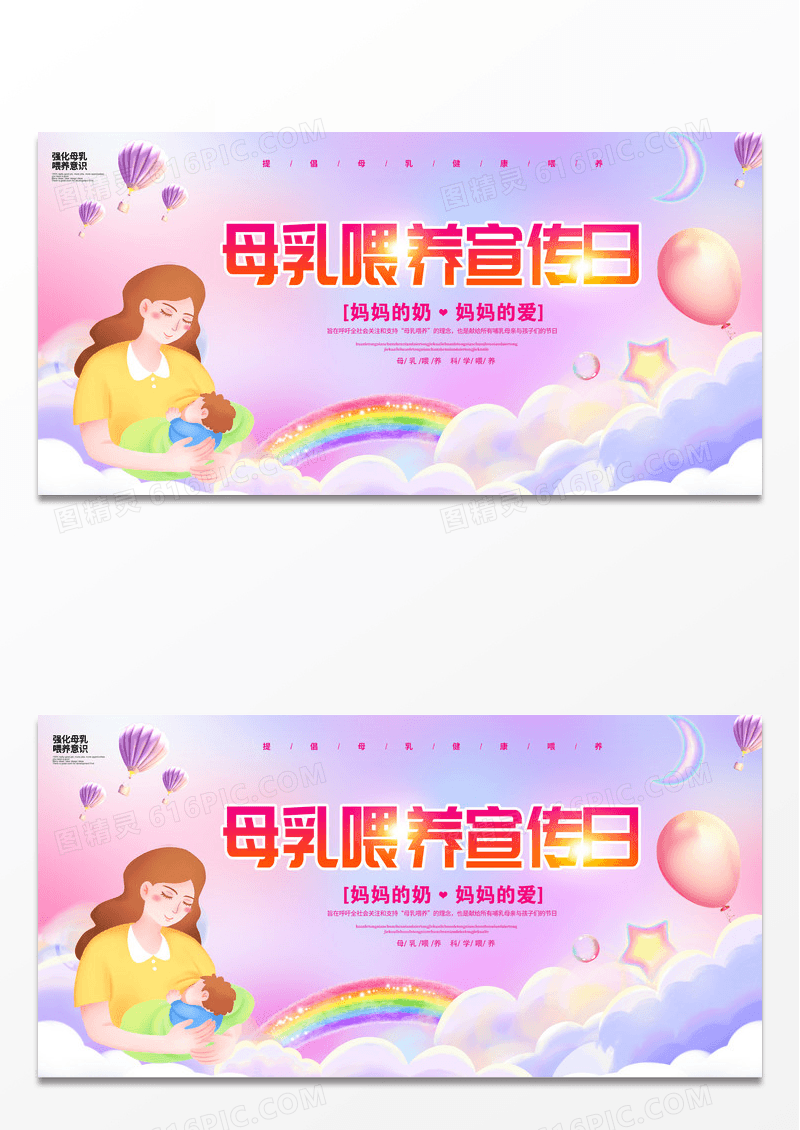 温馨手绘插画全国母乳喂养宣传日展板设计全国母乳喂养日